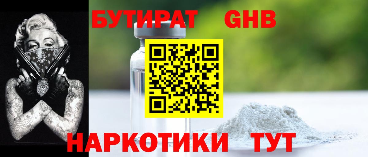 БУТИРАТ вода Нижневартовск