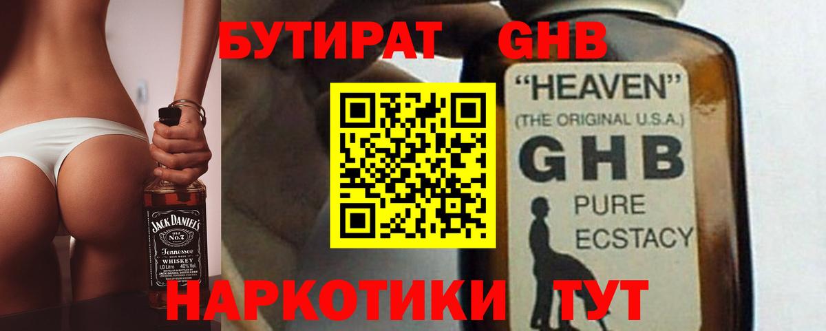 Бутират  БУТИРАТ бутандиол  Вход с VPN  Нижневартовск 