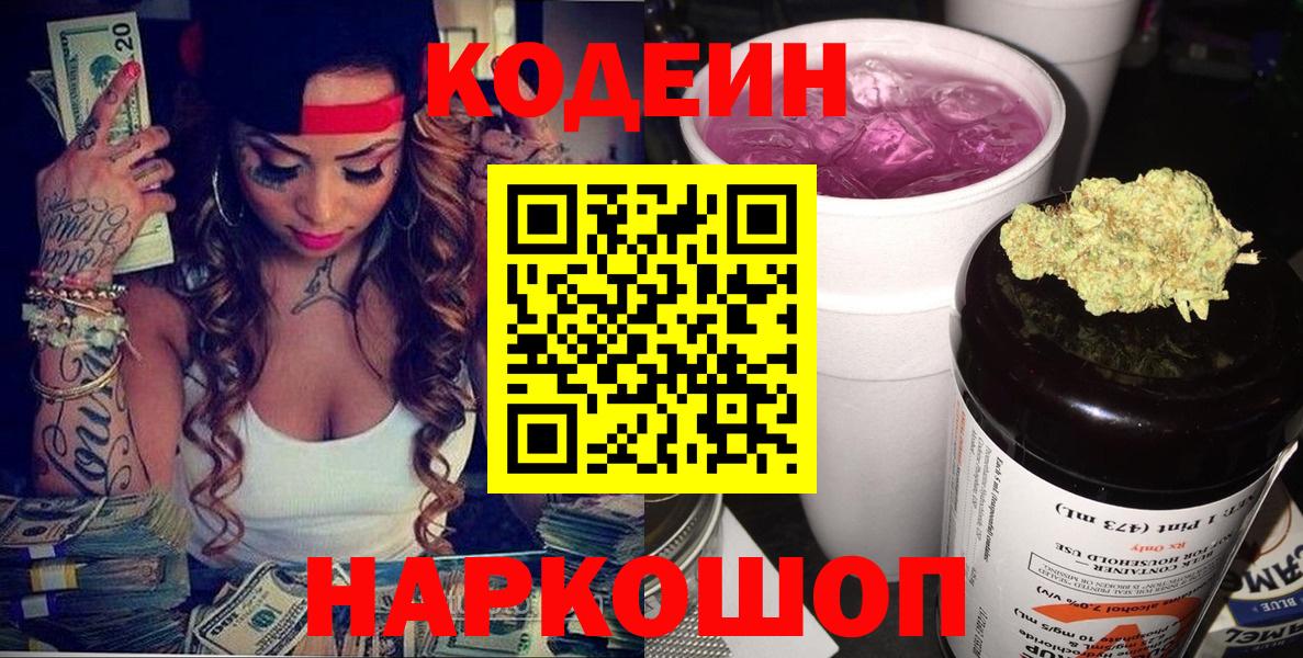 Кодеиновый сироп Lean Purple Drank  Вход с VPN  Нижневартовск  Codein Purple Drank 