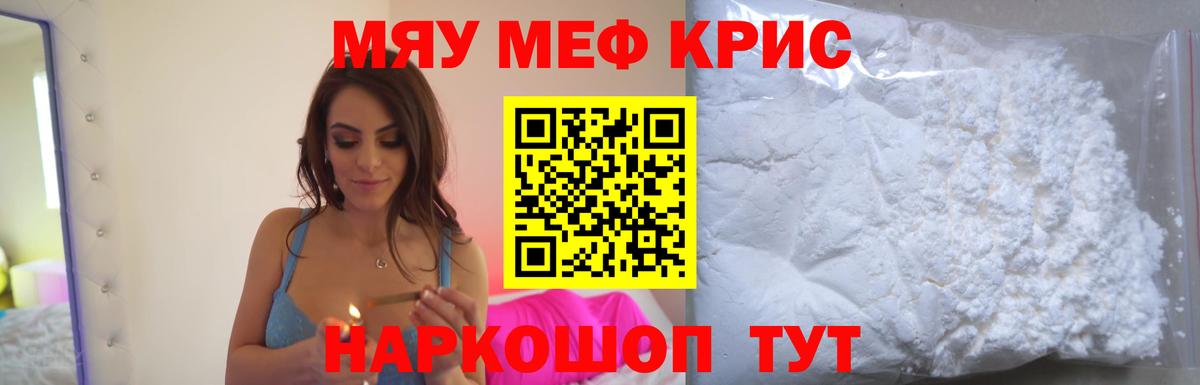 Мефедрон кристаллы Нижневартовск